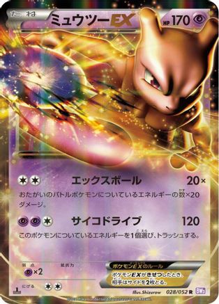 Image of Mewtwo EX - 028/052 (028/052) - BW3 Psycho Drive Unlimited Holofoil