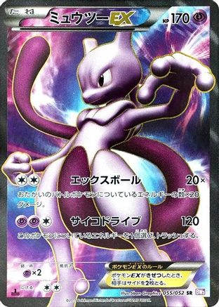 Image of Mewtwo EX - 055/052 (055/052) - BW3 Psycho Drive 1st Edition Holofoil