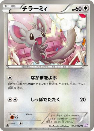 Image of Minccino (047/052) - BW3 Psycho Drive Unlimited