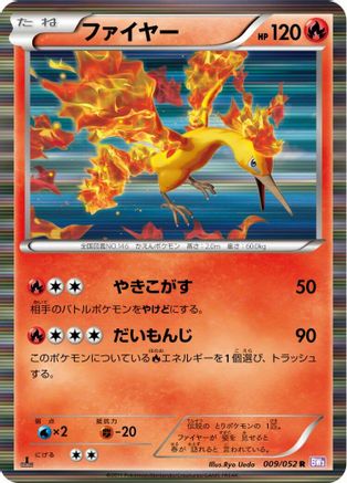 Image of Moltres (009/052) - BW3 Psycho Drive 1st Edition Holofoil