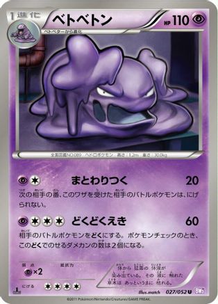 Image of Muk (027/052) - BW3 Psycho Drive 1st Edition