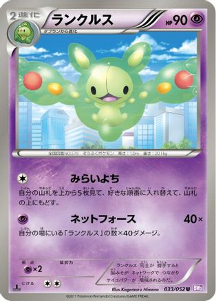 Image of Reuniclus (033/052) - BW3 Psycho Drive 1st Edition