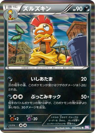 Image of Scrafty (042/052) - BW3 Psycho Drive 1st Edition Holofoil