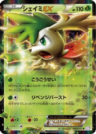 Image of Shaymin EX - 005/052 (005/052) - BW3 Psycho Drive 1st Edition Holofoil