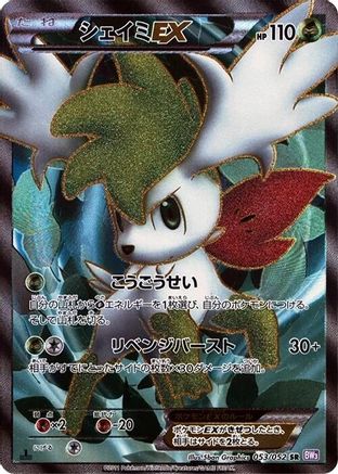 Image of Shaymin EX - 053/052 (053/052) - BW3 Psycho Drive 1st Edition Holofoil