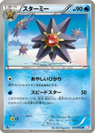 Image of Starmie (013/052) - BW3 Psycho Drive Unlimited