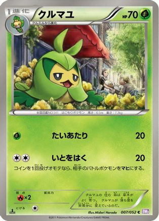 Image of Swadloon (007/052) - BW3 Psycho Drive 1st Edition