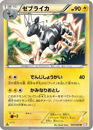 Image of Zebstrika (025/052) - BW3 Psycho Drive 1st Edition