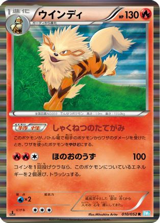 Image of Arcanine (010/052) - BW3 Hail Blizzard Unlimited Holofoil