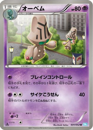 Image of Beheeyem (031/052) - BW3 Hail Blizzard Unlimited