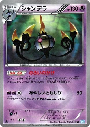 Image of Chandelure - 057/052 (057/052) - BW3 Hail Blizzard Unlimited Holofoil