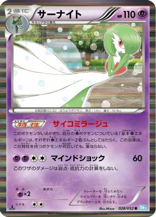 Image of Gardevoir (028/052) - BW3 Hail Blizzard 1st Edition Holofoil