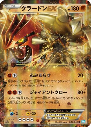 Image of Groudon EX - 032/052 (032/052) - BW3 Hail Blizzard 1st Edition Holofoil