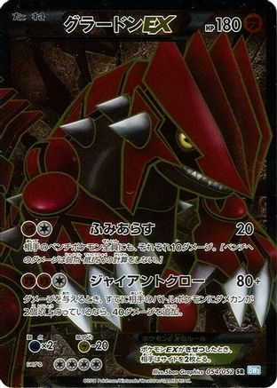 Image of Groudon EX - 054/052 (054/052) - BW3 Hail Blizzard 1st Edition Holofoil
