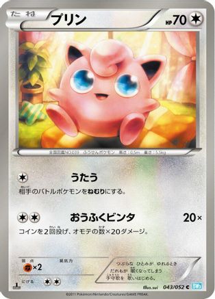 Image of Jigglypuff (043/052) - BW3 Hail Blizzard Unlimited