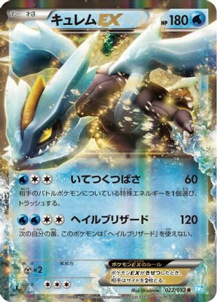 Image of Kyurem EX - 022/052 (022/052) - BW3 Hail Blizzard Unlimited Holofoil