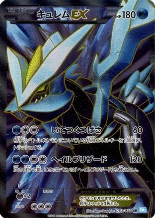 Image of Kyurem EX - 053/052 (053/052) - BW3 Hail Blizzard Unlimited Holofoil