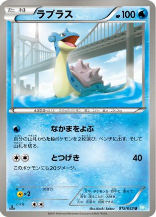 Image of Lapras (015/052) - BW3 Hail Blizzard Unlimited