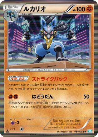 Image of Lucario (034/052) - BW3 Hail Blizzard 1st Edition Holofoil