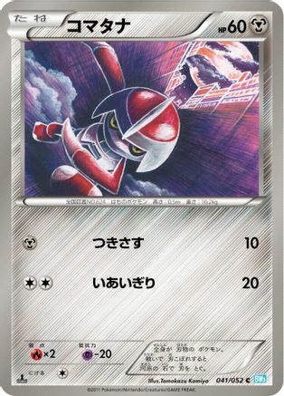 Image of Pawniard (041/052) - BW3 Hail Blizzard 1st Edition