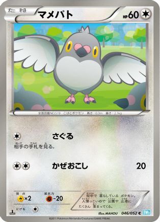 Image of Pidove (046/052) - BW3 Hail Blizzard 1st Edition