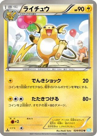 Image of Raichu (024/052) - BW3 Hail Blizzard 1st Edition
