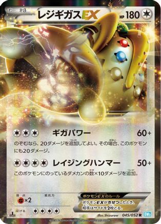 Image of Regigigas EX - 045/052 (045/052) - BW3 Hail Blizzard Unlimited Holofoil