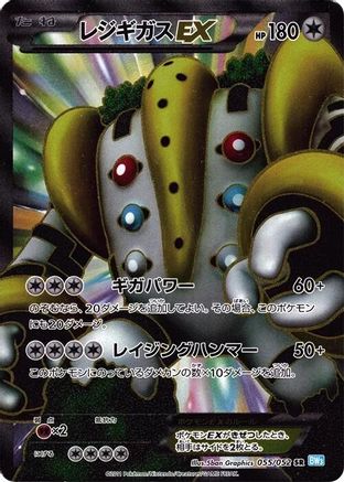 Image of Regigigas EX - 055/052 (055/052) - BW3 Hail Blizzard Unlimited Holofoil