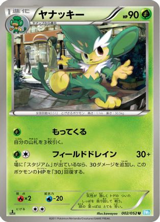 Image of Simisage (002/052) - BW3 Hail Blizzard 1st Edition
