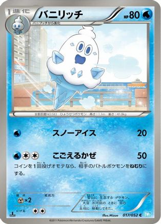 Image of Vanillish (017/052) - BW3 Hail Blizzard Unlimited