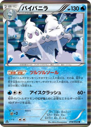Image of Vanilluxe (018/052) - BW3 Hail Blizzard Unlimited Holofoil