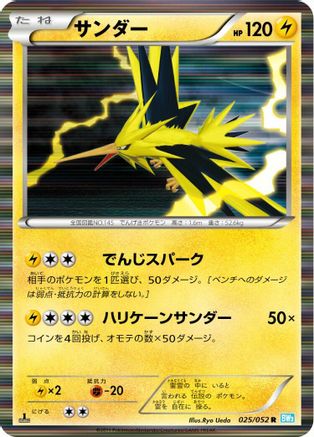 Image of Zapdos (025/052) - BW3 Hail Blizzard 1st Edition Holofoil