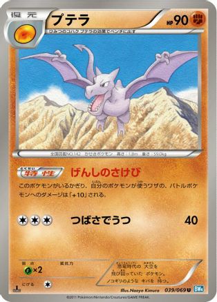 Image of Aerodactyl (039/069) - BW4 Dark Rush Unlimited
