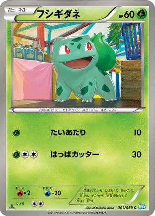 Image of Bulbasaur (001/069) - BW4 Dark Rush 1st Edition