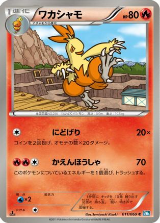 Image of Combusken (011/069) - BW4 Dark Rush Unlimited