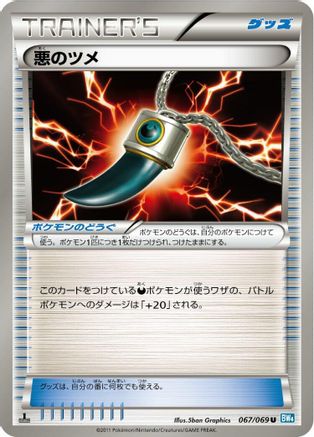 Image of Dark Claw (067/069) - BW4 Dark Rush Unlimited