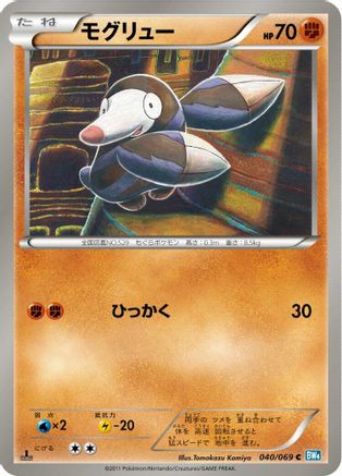 Image of Drilbur (040/069) - BW4 Dark Rush Unlimited