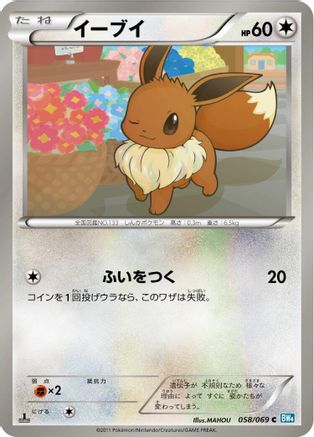Image of Eevee (058/069) - BW4 Dark Rush 1st Edition