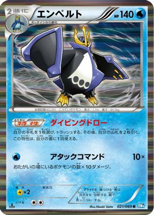 Image of Empoleon (021/069) - BW4 Dark Rush Unlimited Holofoil