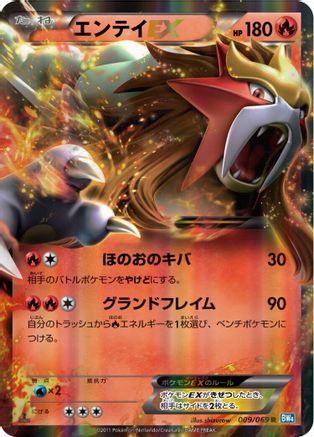 Image of Entei EX - 009/069 (009/069) - BW4 Dark Rush Unlimited Holofoil