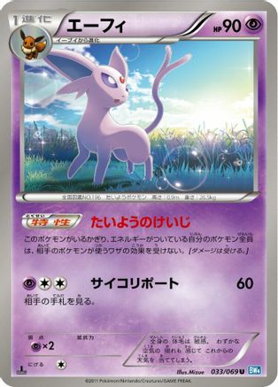 Image of Espeon (033/069) - BW4 Dark Rush 1st Edition