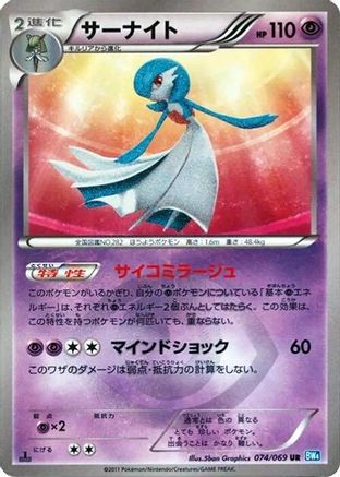 Image of Gardevoir (074/069) - BW4 Dark Rush 1st Edition Holofoil