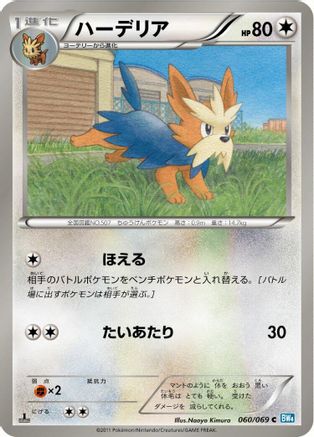 Image of Herdier (060/069) - BW4 Dark Rush 1st Edition
