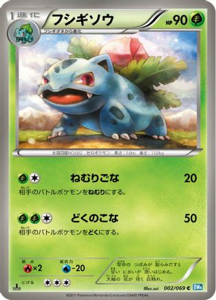 Image of Ivysaur (002/069) - BW4 Dark Rush 1st Edition