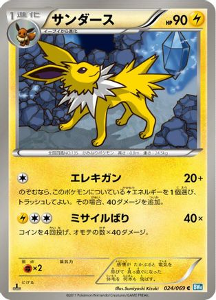 Image of Jolteon (024/069) - BW4 Dark Rush Unlimited