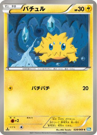 Image of Joltik (028/069) - BW4 Dark Rush Unlimited