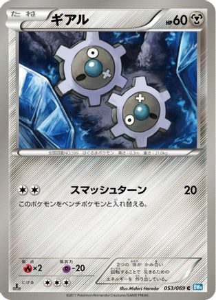 Image of Klink (053/069) - BW4 Dark Rush 1st Edition