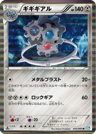 Image of Klinklang (055/069) - BW4 Dark Rush Unlimited Holofoil