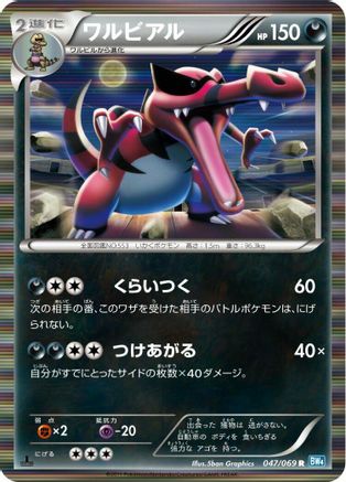Image of Krookodile (047/069) - BW4 Dark Rush Unlimited Holofoil