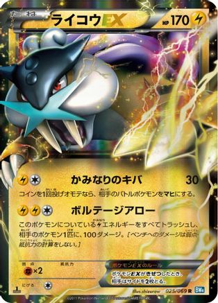 Image of Raikou EX - 025/069 (025/069) - BW4 Dark Rush 1st Edition Holofoil